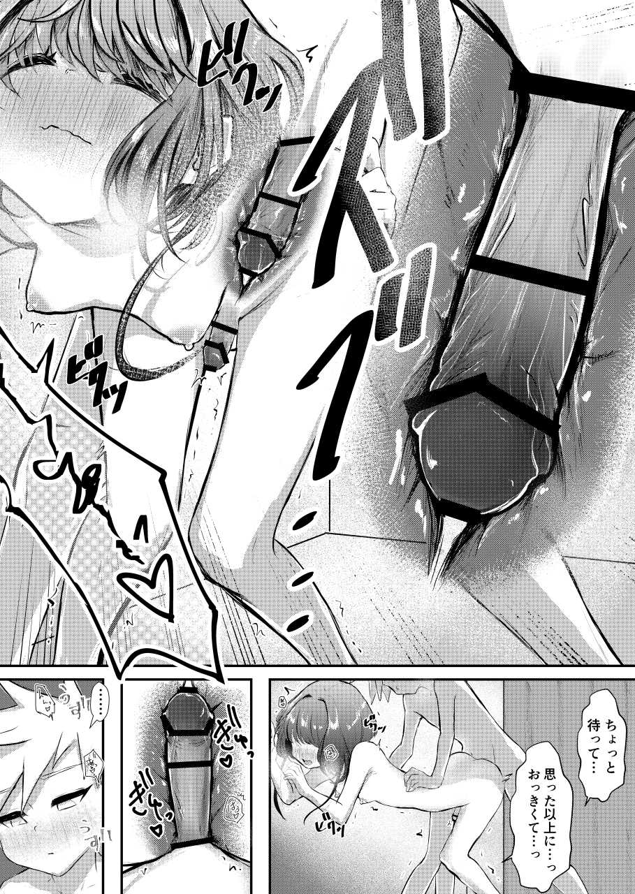 [Shounen Platonic Planet (Hoshitoyuri)] Zutto Issho da yo [Digital] - Page 26