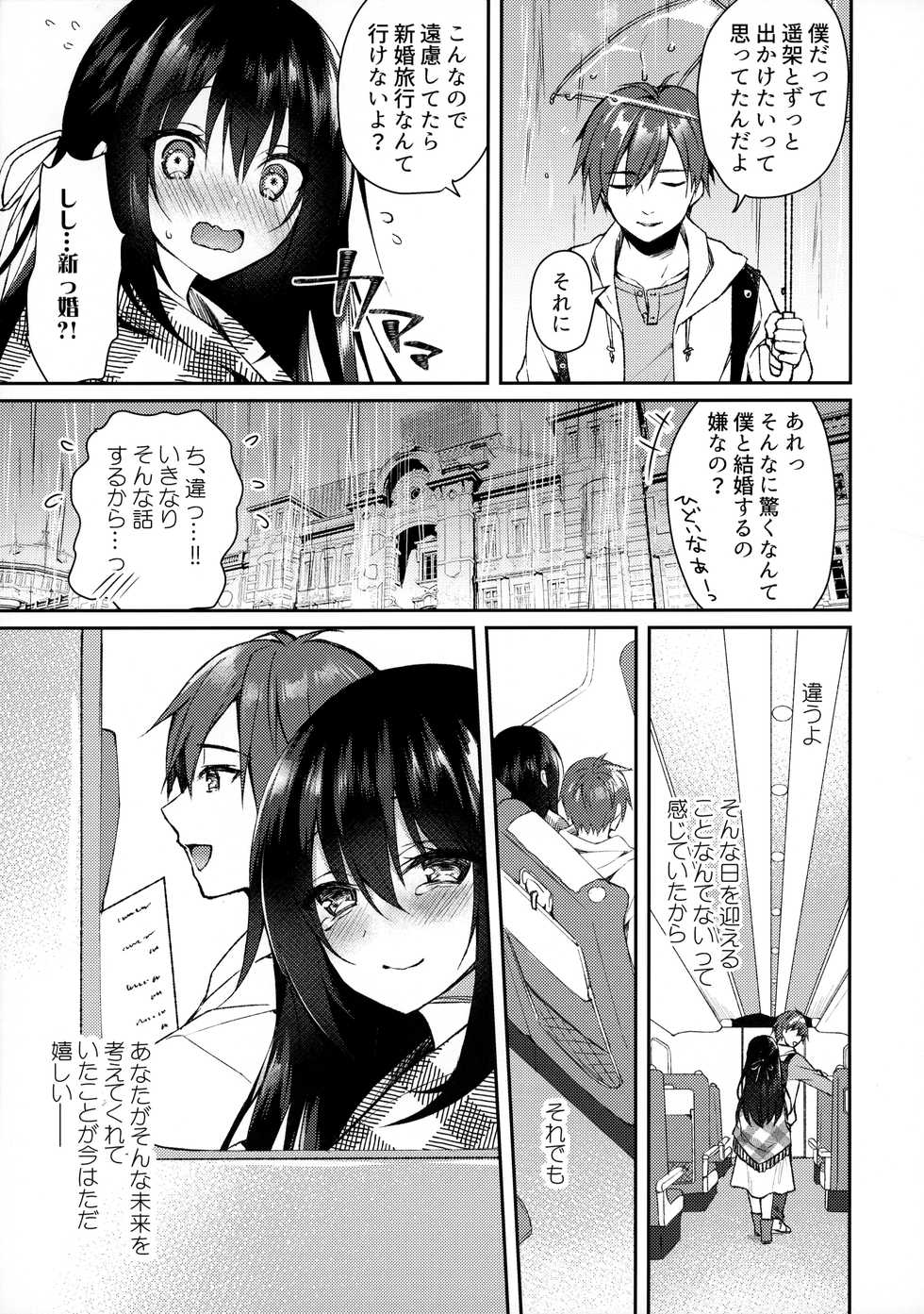 (SC2020 Summer) [Tears39 (Sorai Shinya)] Hakoniwa no Hoshizora - Page 10