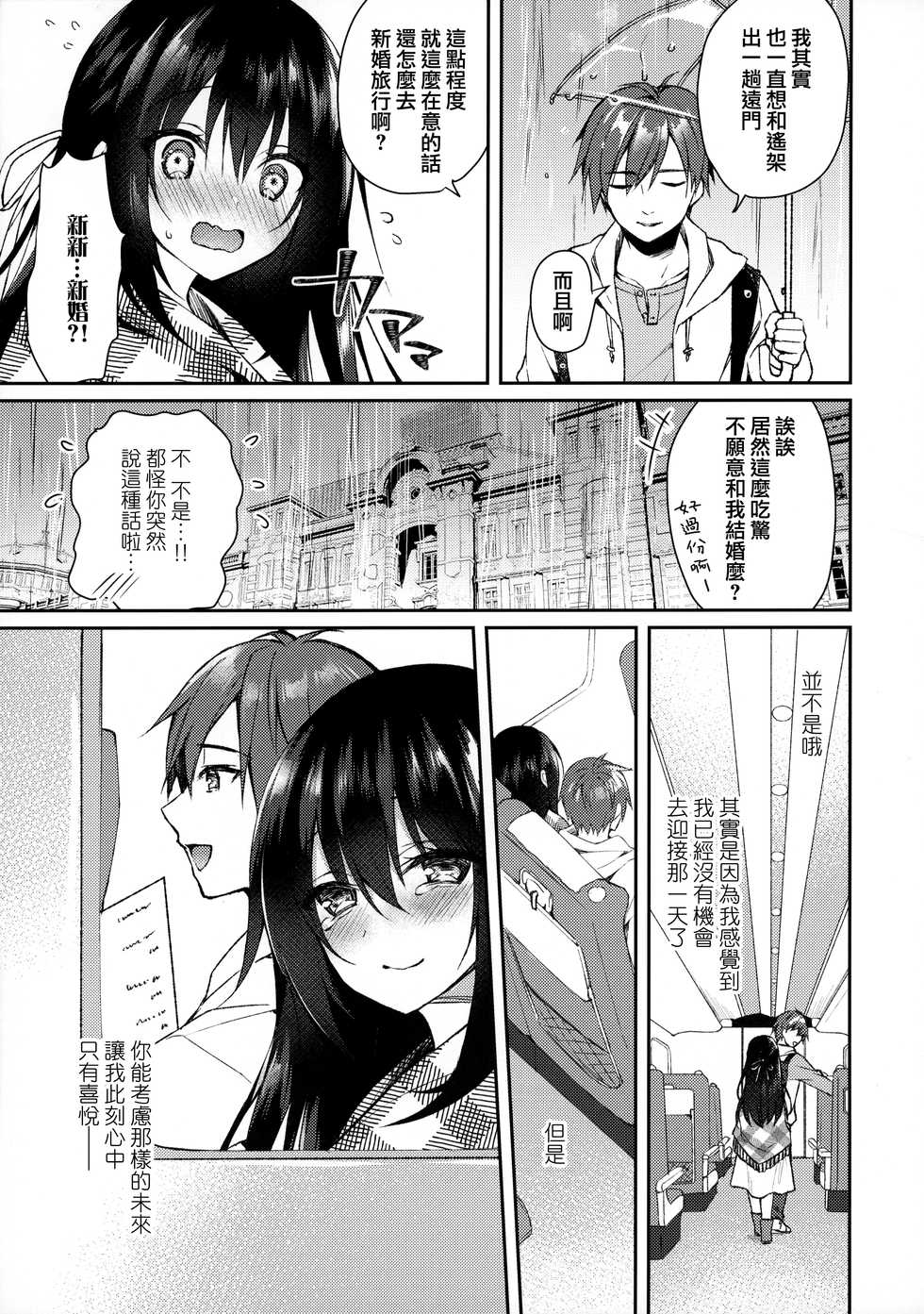(SC2020 Summer) [Tears39 (Sorai Shinya)] Hakoniwa no Hoshizora [Chinese] [兔司姬漢化組] - Page 11