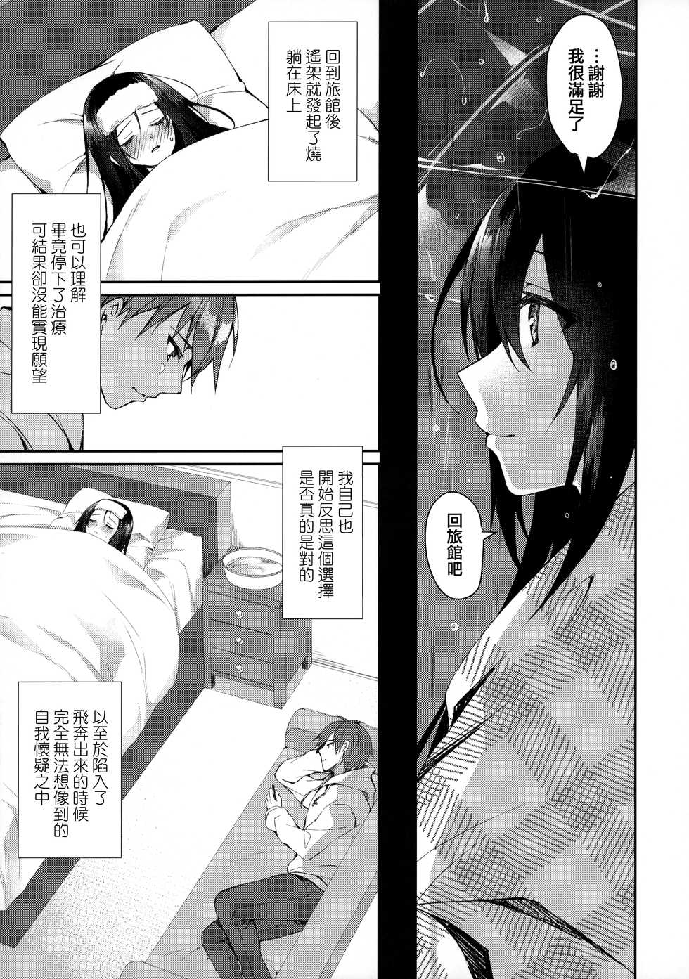 (SC2020 Summer) [Tears39 (Sorai Shinya)] Hakoniwa no Hoshizora [Chinese] [兔司姬漢化組] - Page 19