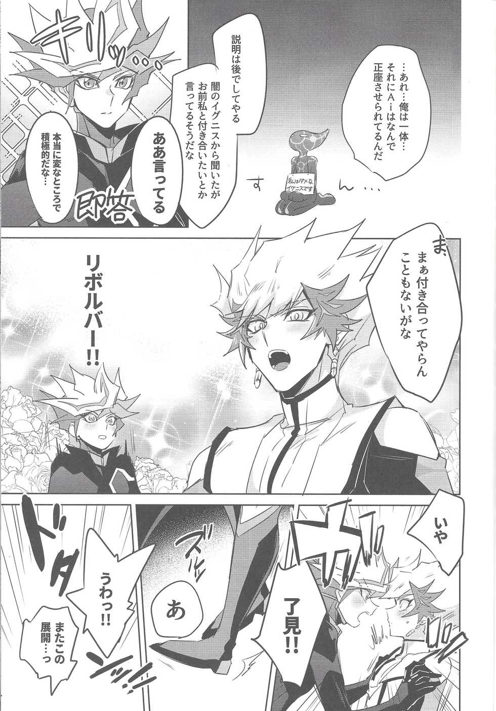 (Sennen Battle Phase 25) [Ham string (Various)] Taihen da! Ryouken no Lucky Sukebe ga Tomaranai! "Nantoka shiro! Yuusaku!" (Yu-Gi-Oh! VRAINS) - Page 28