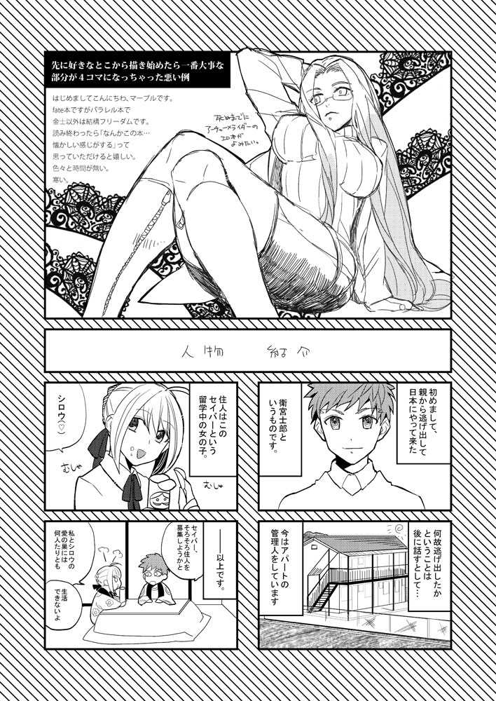 [dokunuma (marble)] LIFE IS BEAUTIFUL (Fate/stay night) [Digital] - Page 4