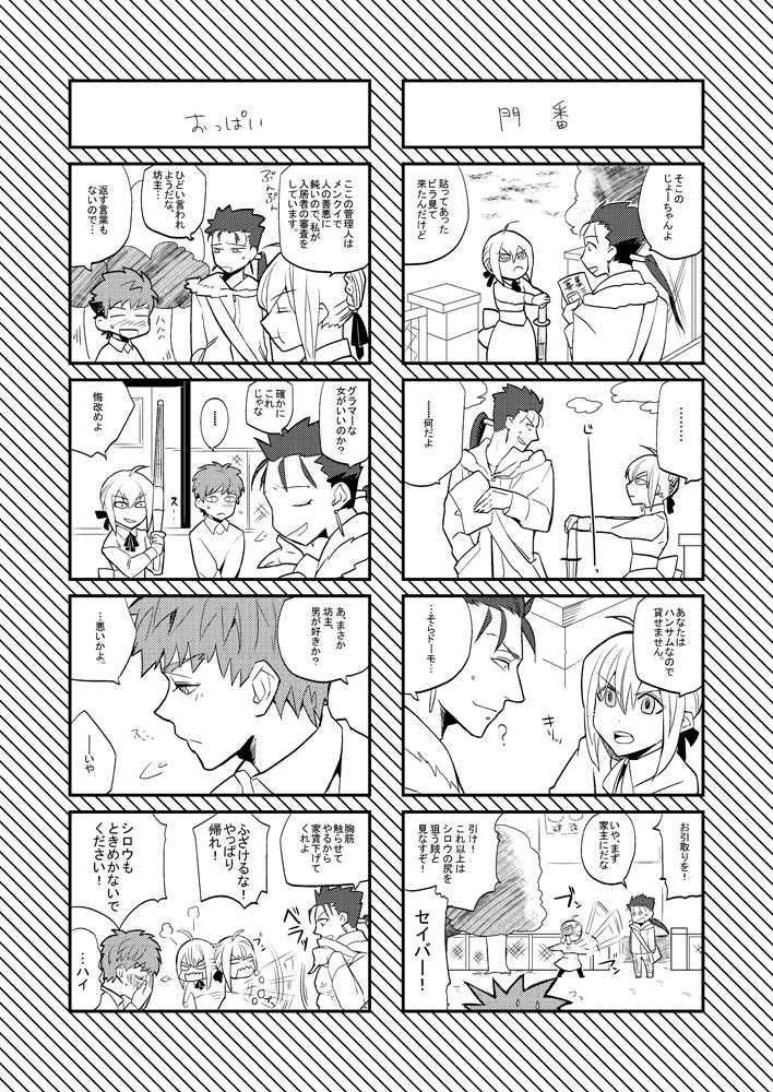 [dokunuma (marble)] LIFE IS BEAUTIFUL (Fate/stay night) [Digital] - Page 5