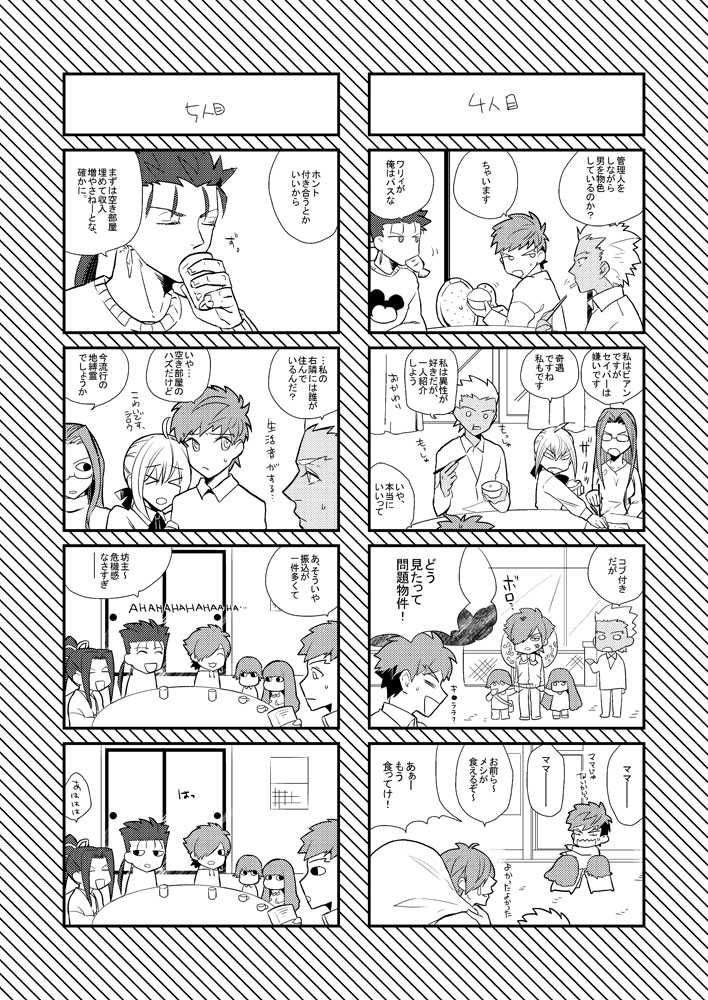 [dokunuma (marble)] LIFE IS BEAUTIFUL (Fate/stay night) [Digital] - Page 7