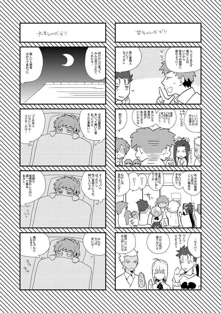 [dokunuma (marble)] LIFE IS BEAUTIFUL (Fate/stay night) [Digital] - Page 8