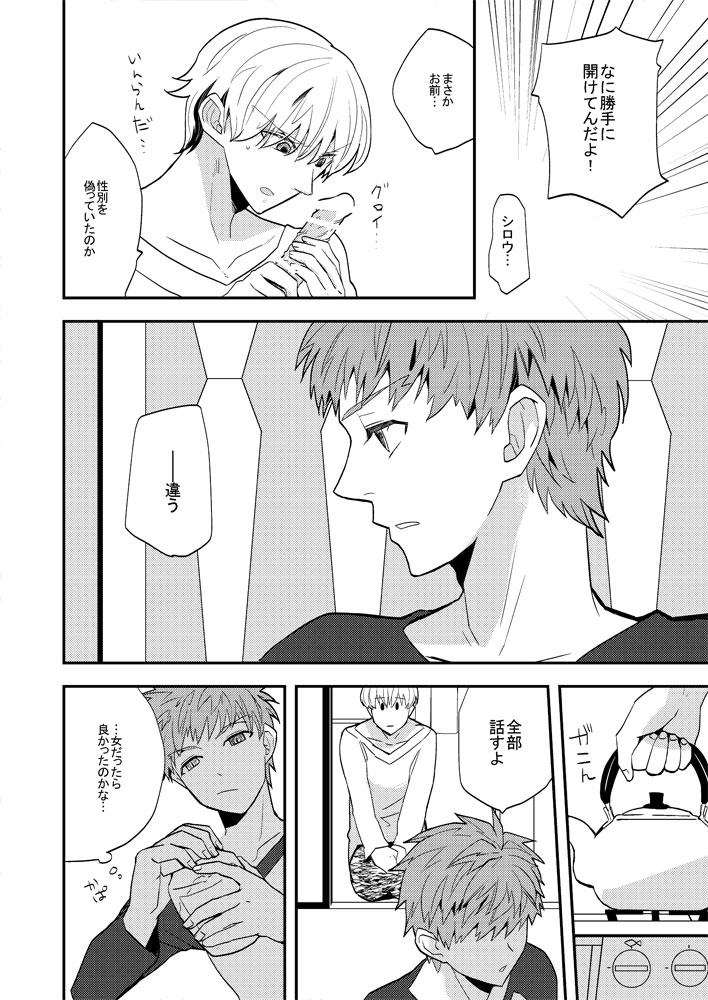 [dokunuma (marble)] LIFE IS BEAUTIFUL (Fate/stay night) [Digital] - Page 17