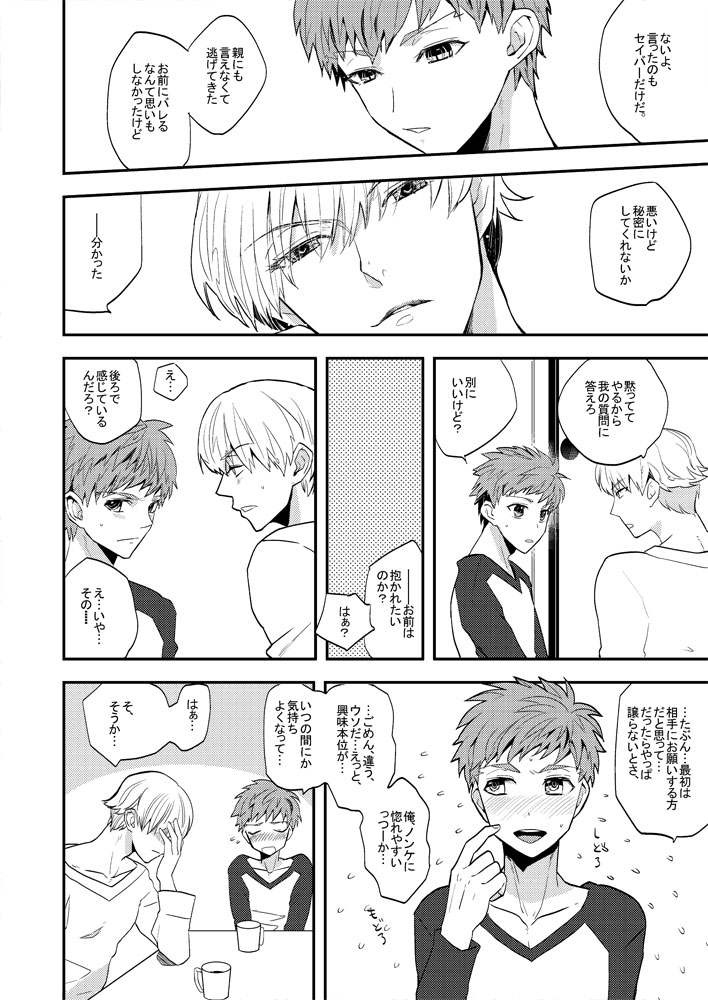 [dokunuma (marble)] LIFE IS BEAUTIFUL (Fate/stay night) [Digital] - Page 19