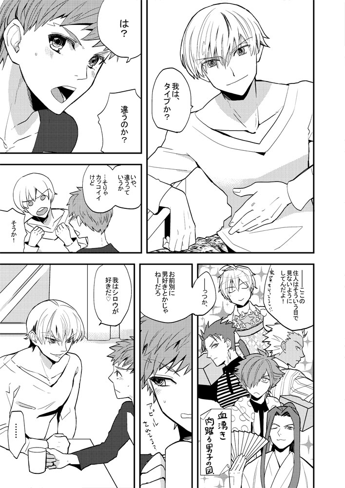 [dokunuma (marble)] LIFE IS BEAUTIFUL (Fate/stay night) [Digital] - Page 20