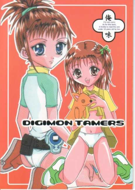 (SC14) [Oreaji (Ichikawa Yayoi)] Youkei Seijuku Bokkusu 2 | Early Maturity Box 2 (Digimon Tamers) [English] [SaHa] - Page 1