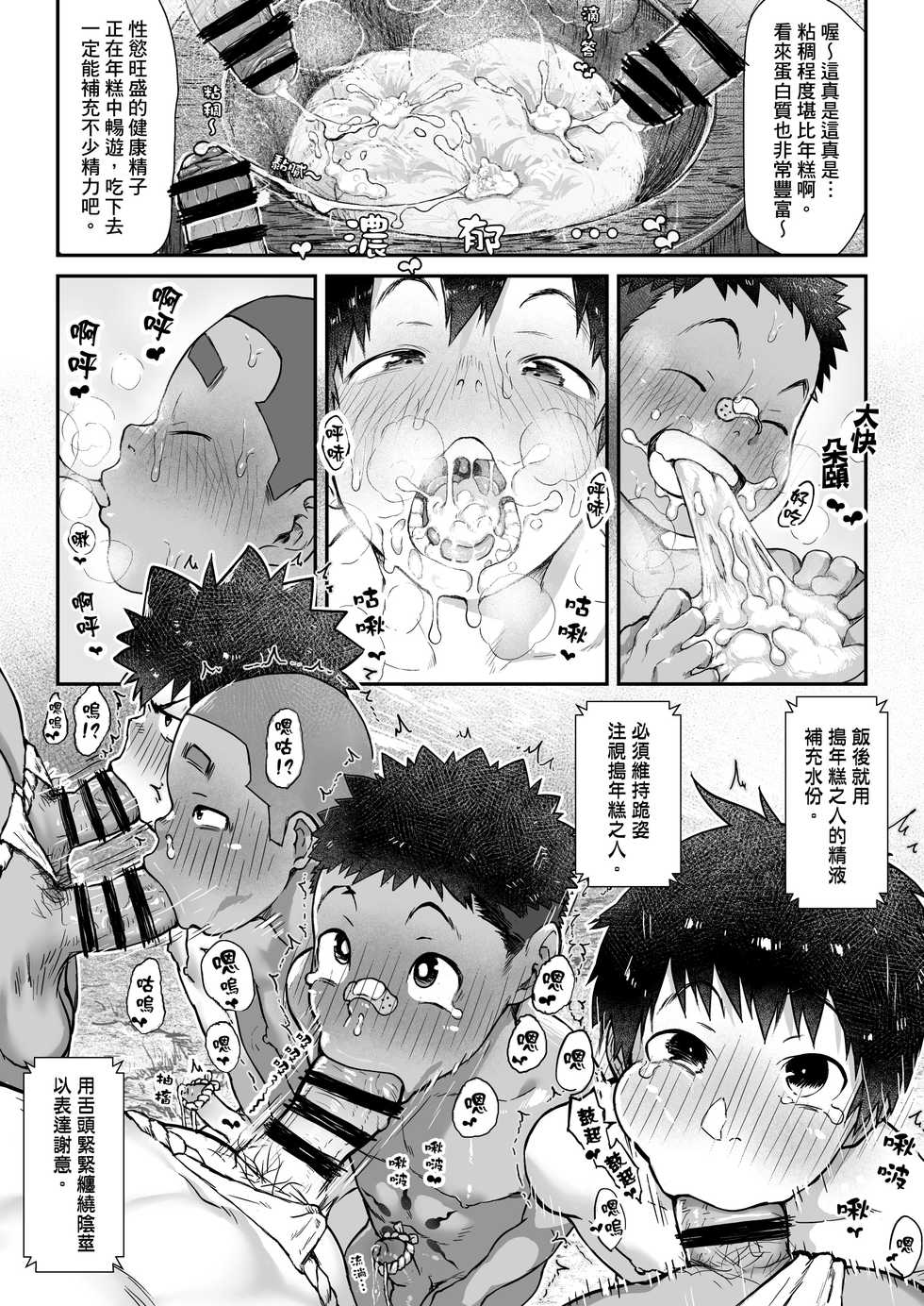 [Danzi Engine (Shiba Yuuji)] Osugaki Matsuri - Osugaki Festival [Chinese] [Digital] - Page 26