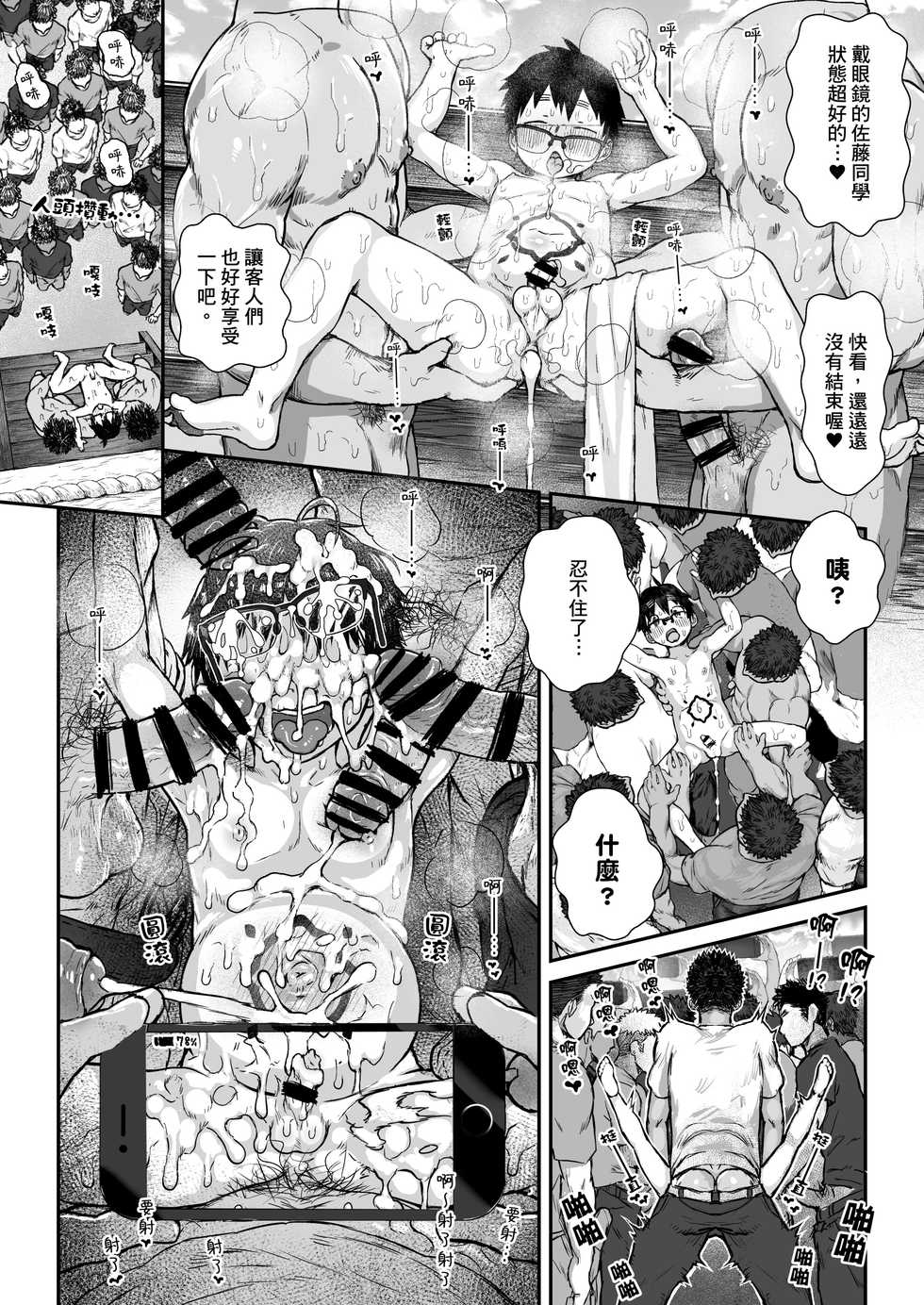 [Danzi Engine (Shiba Yuuji)] Osugaki Matsuri - Osugaki Festival [Chinese] [Digital] - Page 37