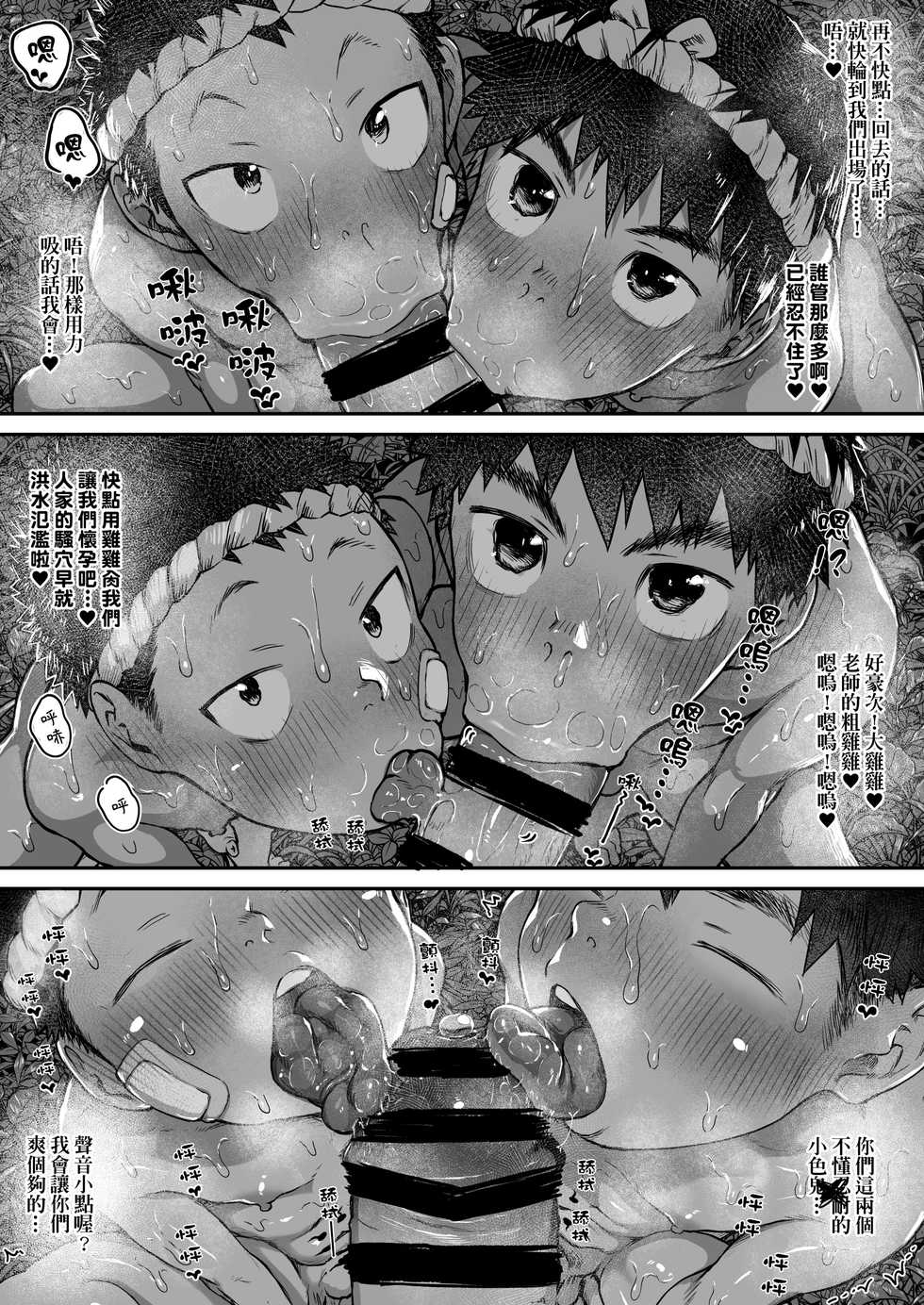 [Danzi Engine (Shiba Yuuji)] Osugaki Matsuri - Osugaki Festival [Chinese] [Digital] - Page 40