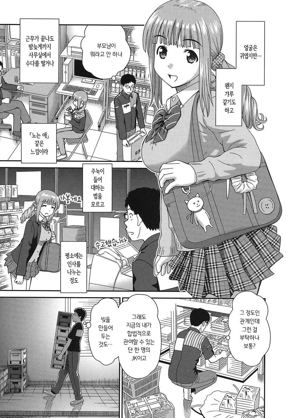 [Mori Takuya] Shitaku Nacchatta. | 하고 싶어졌어. [Korean] [그럴수도있지] [Digital] - Page 10