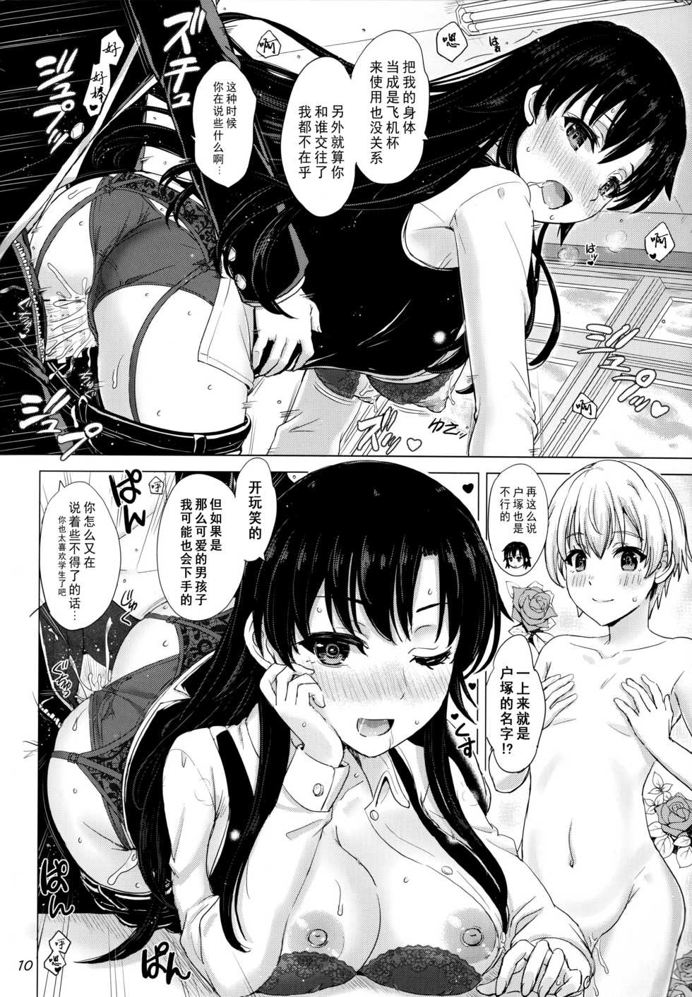 [studio A (Inanaki Shiki)] Aru Hi no Hotetta Onnanoko-tachi. (Yahari Ore no Seishun Love Come wa Machigatteiru.) [Chinese] [不可视汉化] [2019-08-25] - Page 9