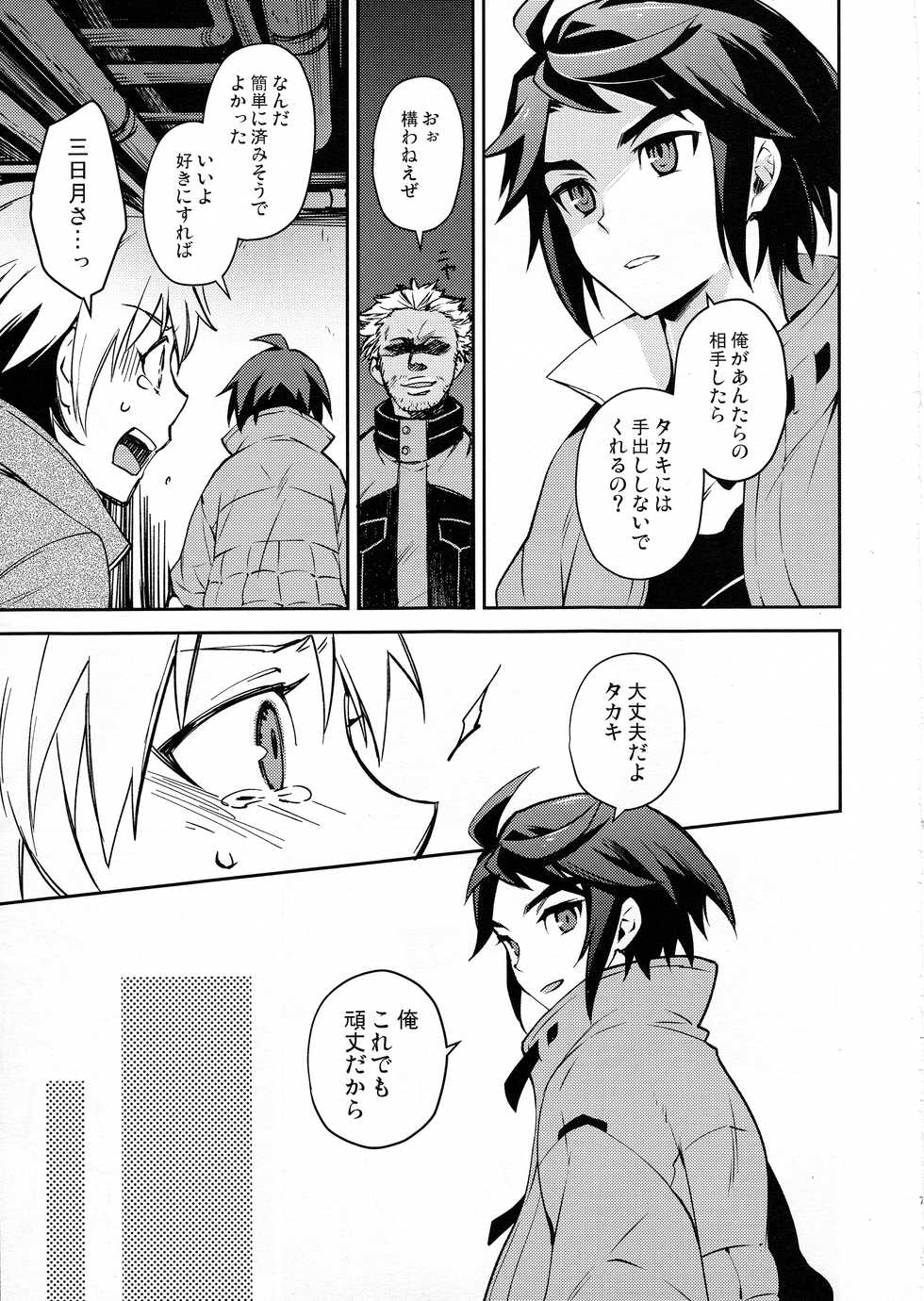 (G Spirits Sen no Hana 2) [Bons (Sumeragi Sora)] Greyhound no Megami (Mobile Suit Gundam Tekketsu no Orphans) - Page 6