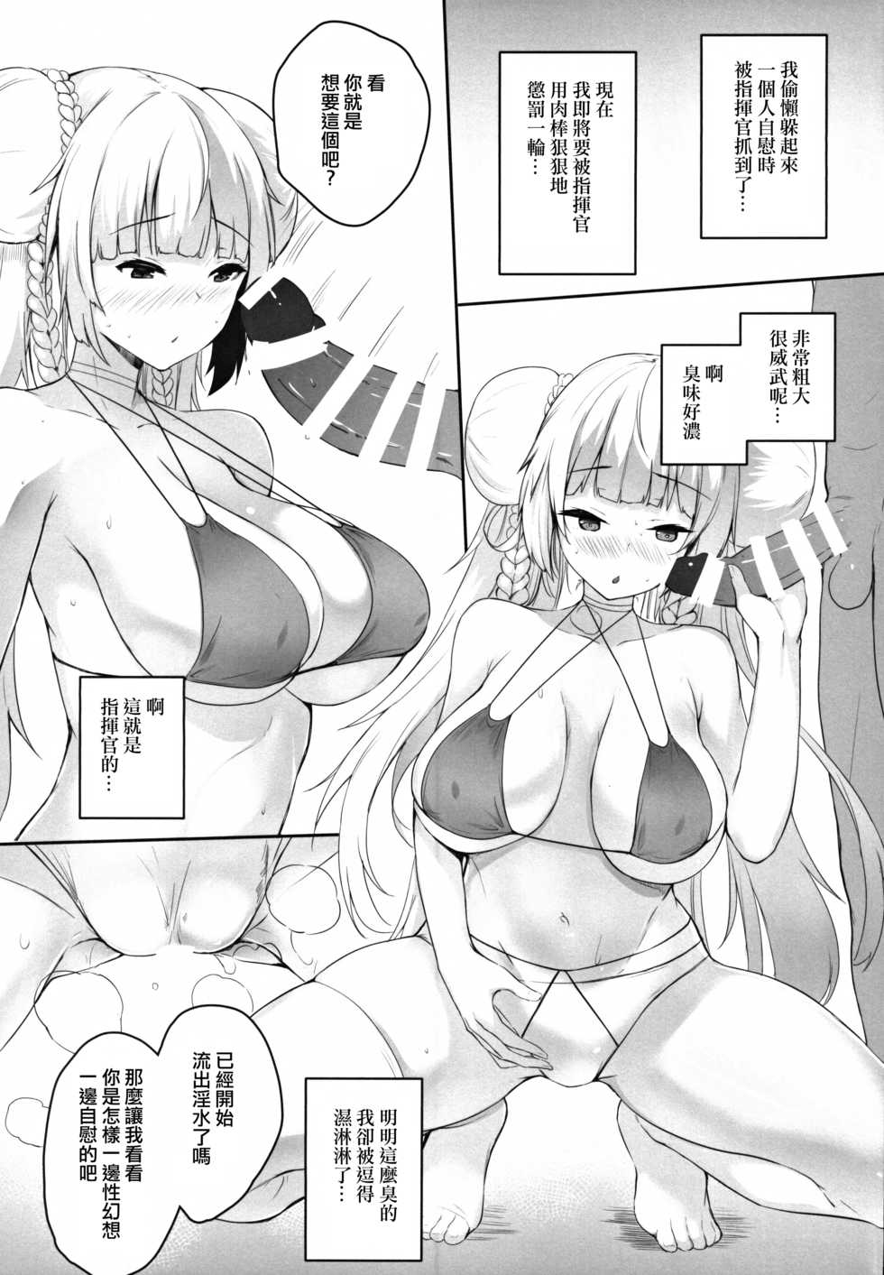 (C97) [Trinity Kyoudan (Yukisaki MIALE)] Shikikan Kouiu Koudou wa Hito to shite Douka to (Azur Lane) [Chinese] [日祈漢化] - Page 2