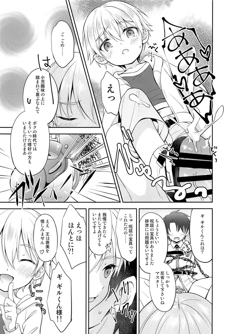 (C97) [Shishunki Paradigm (Amu)] Gil-kun You no Shitsuke no Jikan (Fate/Grand Order) - Page 4