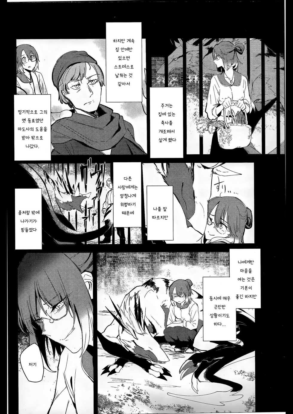 (Kansai! Kemoket 8) [Sokomono Suisou (Takatsuki Nato)] The lost humanism [korean] - Page 8
