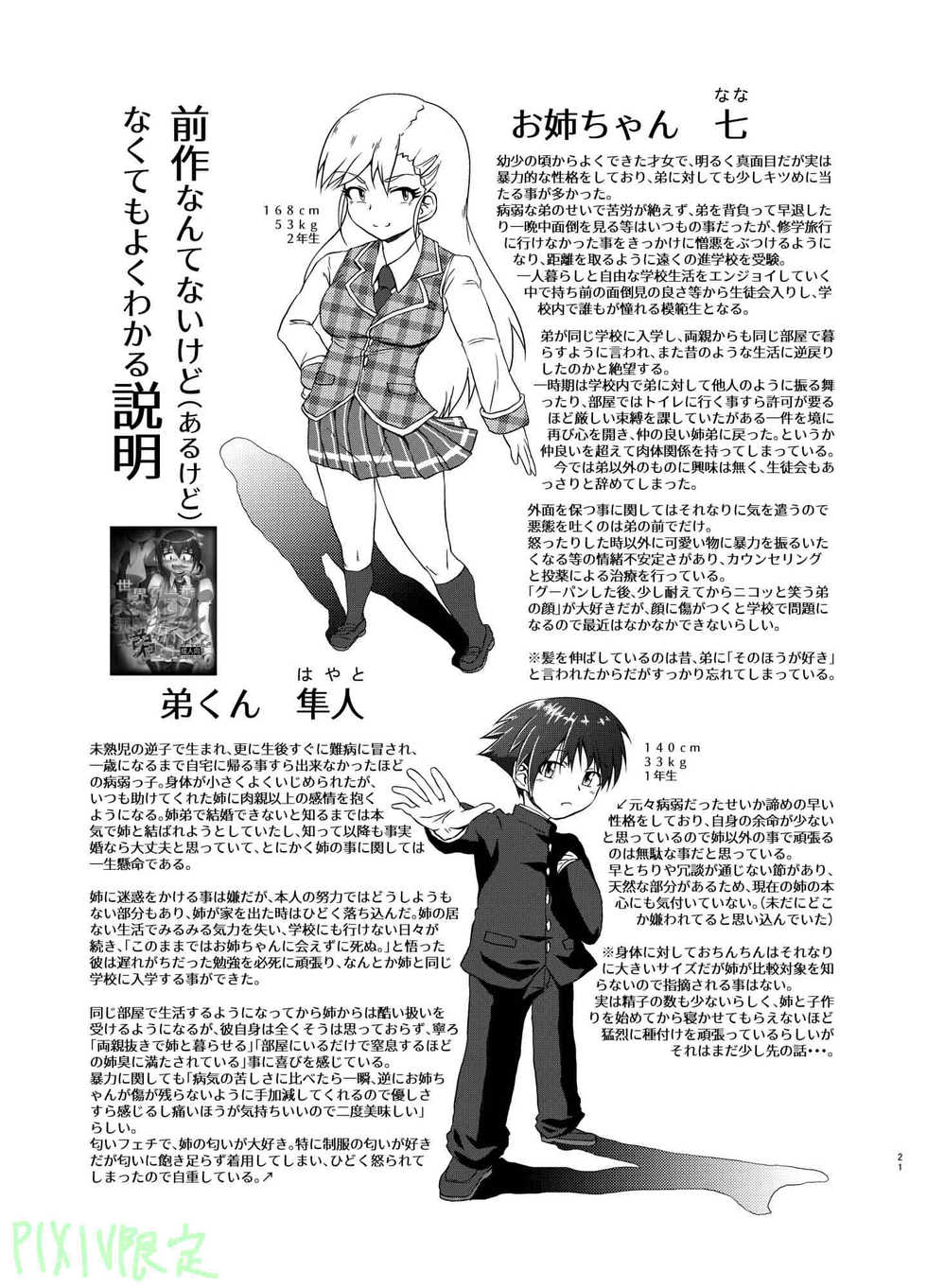 [Kurodou Holdings "Kabu" (Kurodou Katana)] KamiAne [Digital] - Page 20