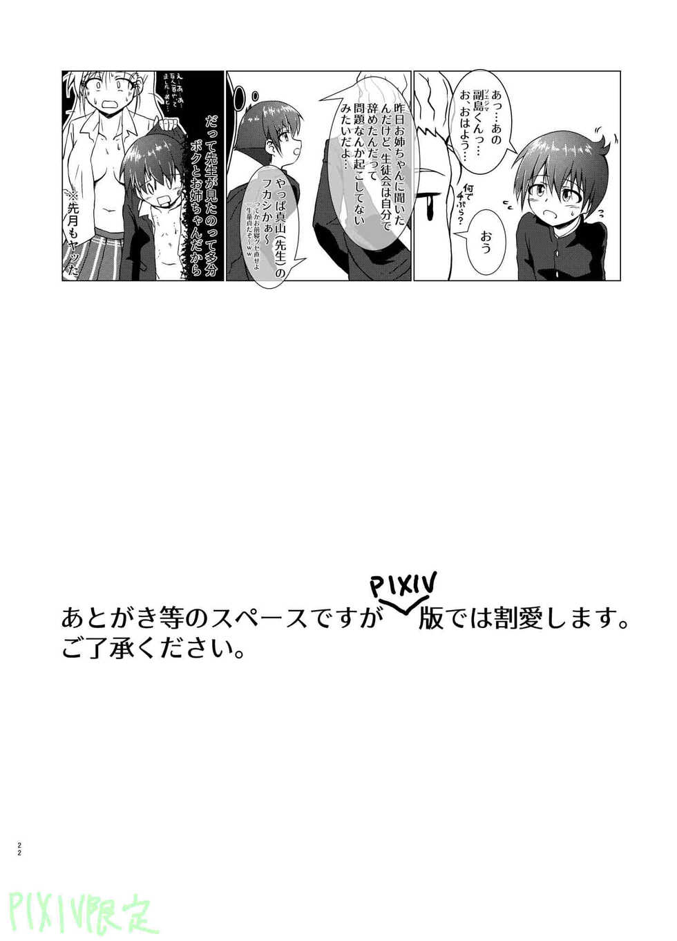 [Kurodou Holdings "Kabu" (Kurodou Katana)] KamiAne [Digital] - Page 21