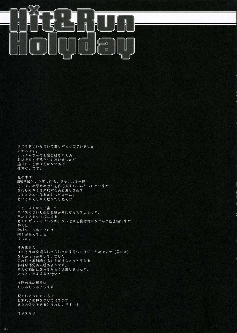 (SC32) [D.N.A.Lab. (Miyasu Risa)] Hit&Run Holyday (KiMiKiSS) - Page 20