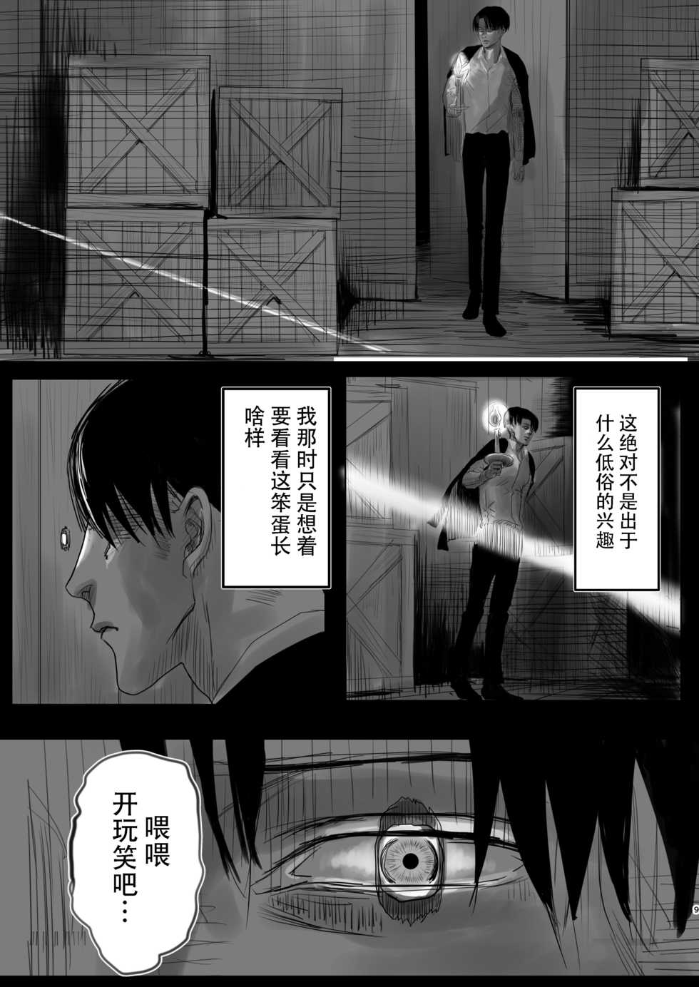 (Dai 14 Kai Hekigai Chousa Haku) [CHO-RYU (siomi)] Dokuyaku (Shingeki no Kyojin) [Chinese] [真冬自汉化] - Page 9