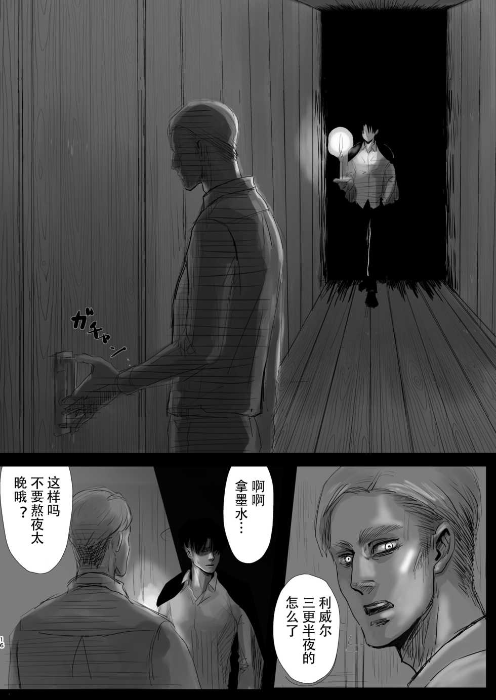 (Dai 14 Kai Hekigai Chousa Haku) [CHO-RYU (siomi)] Dokuyaku (Shingeki no Kyojin) [Chinese] [真冬自汉化] - Page 15