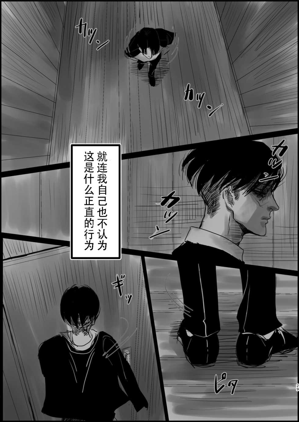 (Dai 14 Kai Hekigai Chousa Haku) [CHO-RYU (siomi)] Dokuyaku (Shingeki no Kyojin) [Chinese] [真冬自汉化] - Page 28