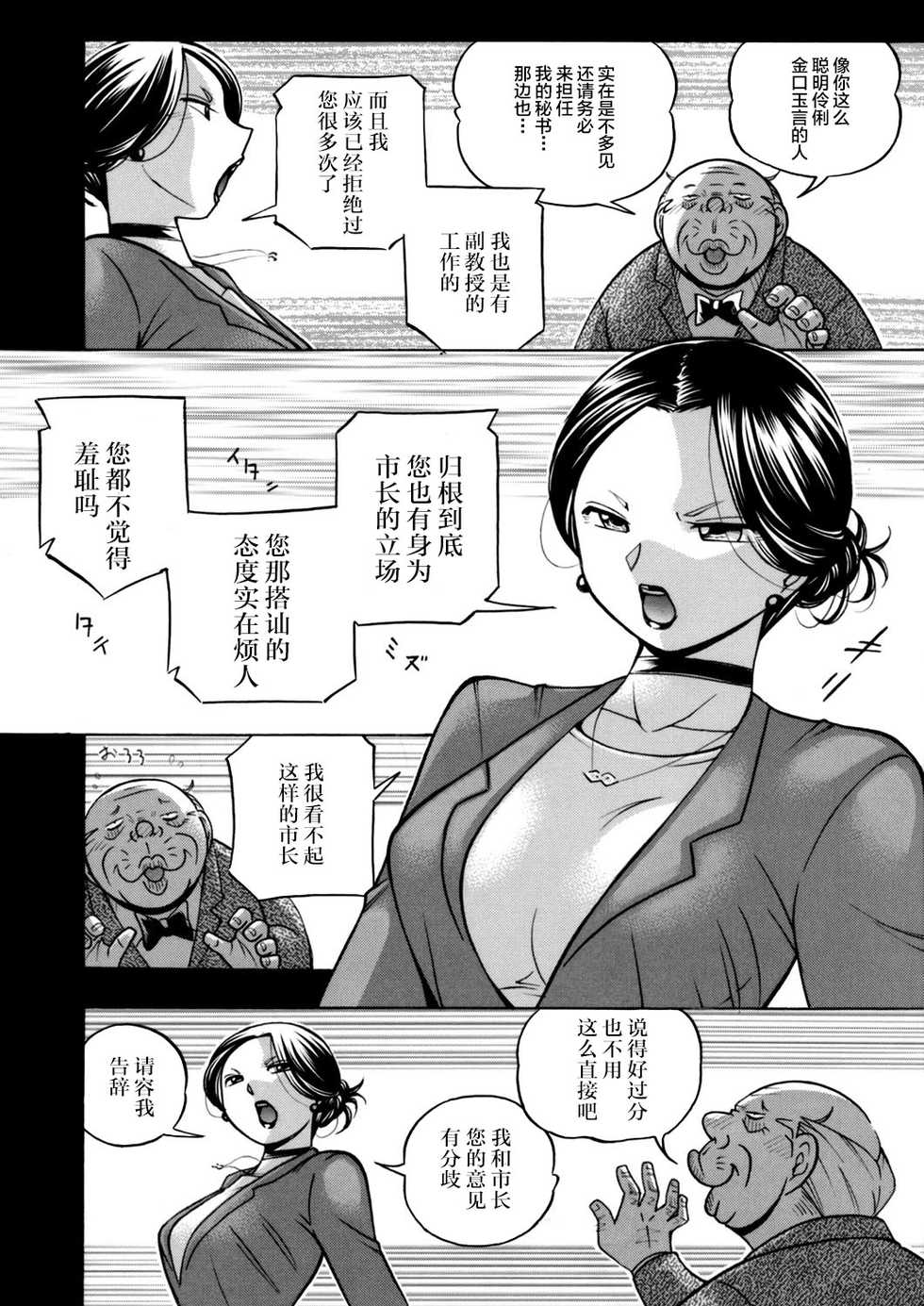 [Chuuka Naruto] Jiyunkyouju asako -Bi niku hisho ka- 01 [Chinese] [不咕鸟汉化组] - Page 8