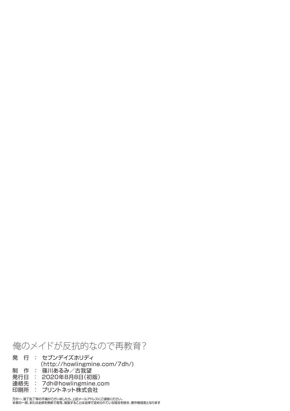 [Seven Days Holiday (Shinokawa Arumi, Koga Nozomu)] Ore no Maid ga Hankouteki nanode Saikyouiku? [Digital] - Page 28