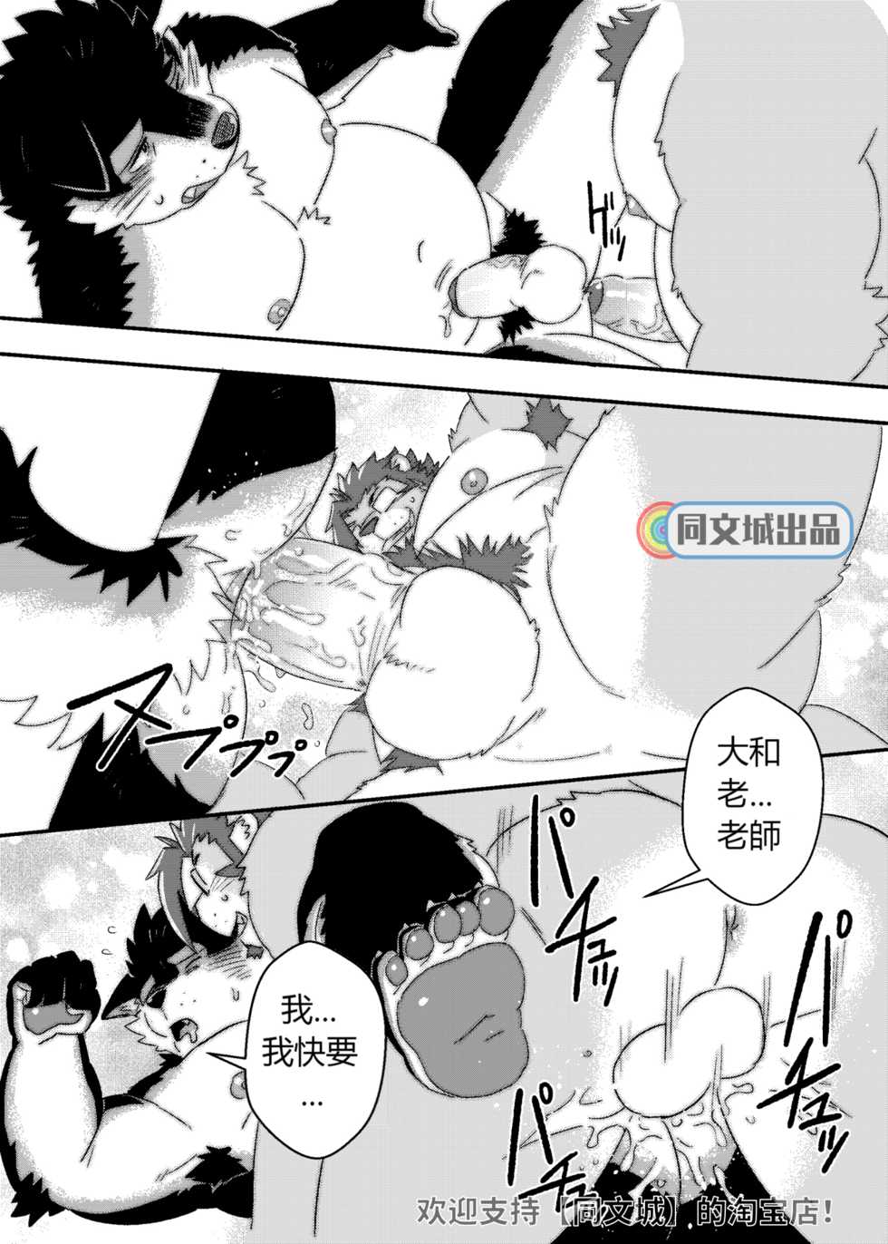 [WILD STYLE (Ross)] Kuroda-kun no Tokubetsu Jugyou II [Chinese] [Digital] - Page 34