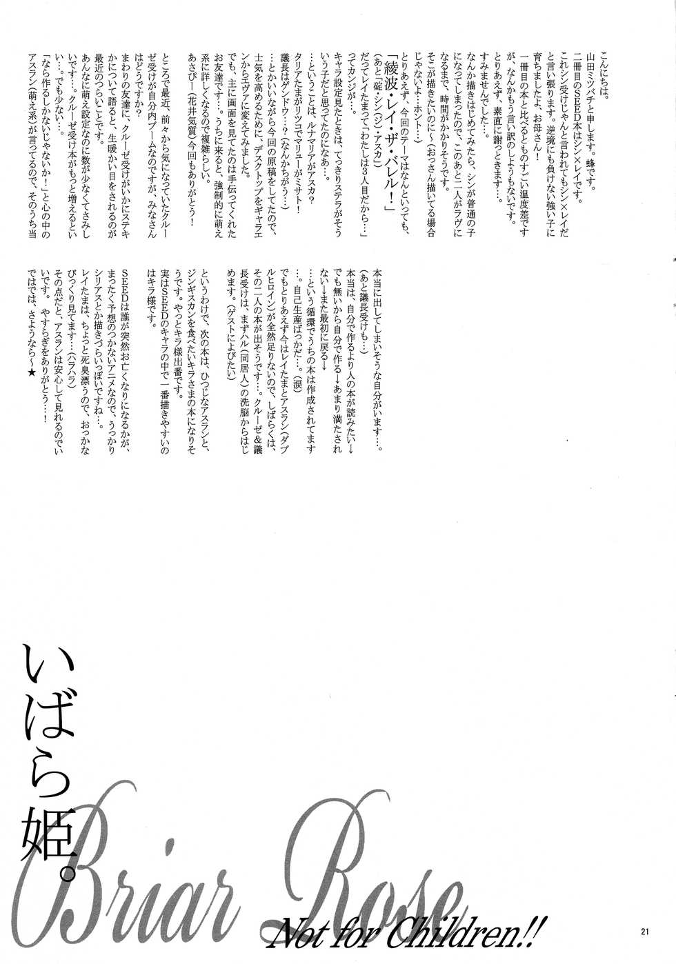 [Guru Guru Margarine (Yamada Mitsubachi)] Ibara Hime. (Gundam SEED DESTINY) - Page 19