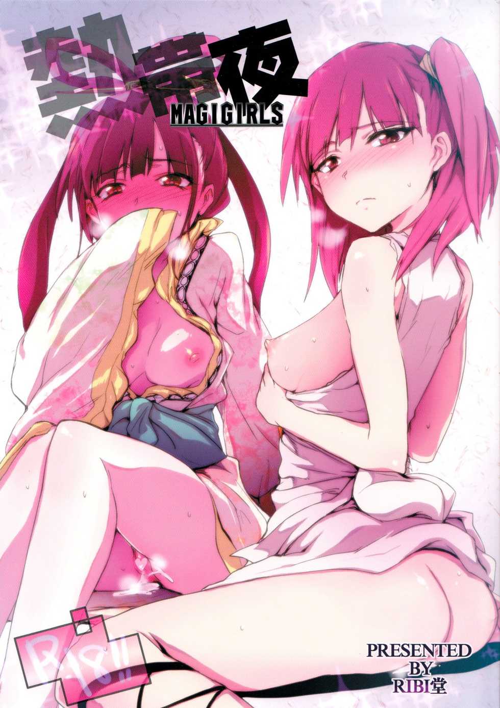 (COMIC1☆7) [RIBI Dou (Higata Akatsuki)] Nettaiya -MAGIGIRLS- | Tropical Night -MAGIGIRLS- (Magi: The Labyrinth of Magic) [English] - Page 1