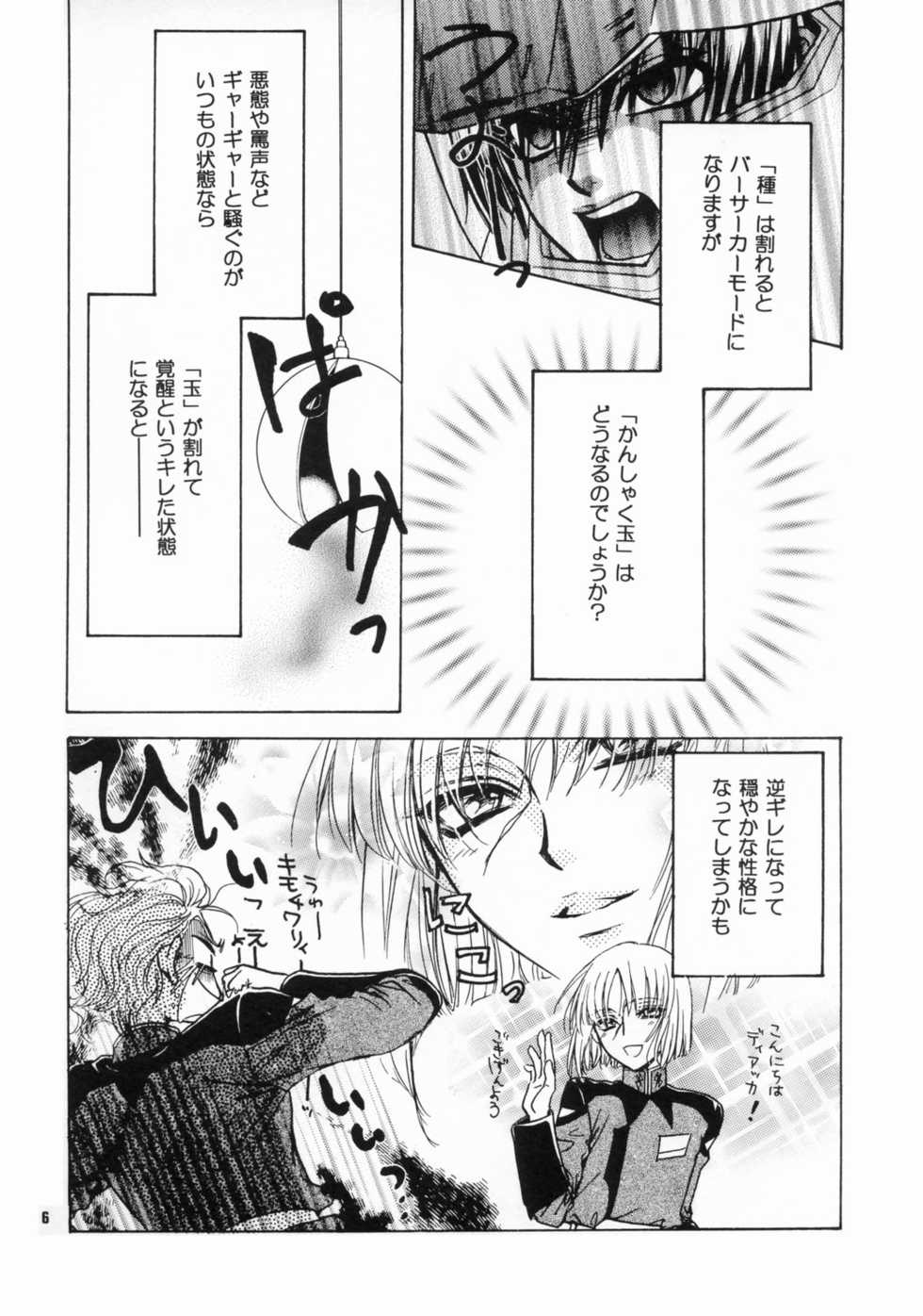 [Kozouya (Eiki Eiki, Zaou Taishi)] Daichi ni Tane wo Makimashou (Gundam SEED) - Page 5