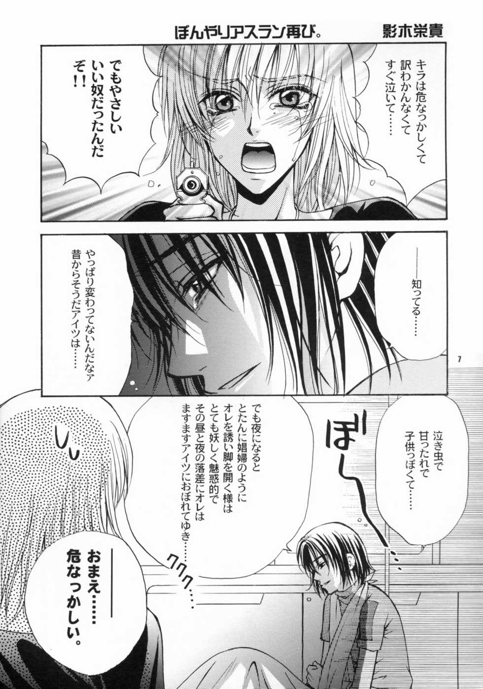 [Kozouya (Eiki Eiki, Zaou Taishi)] Daichi ni Tane wo Makimashou (Gundam SEED) - Page 6