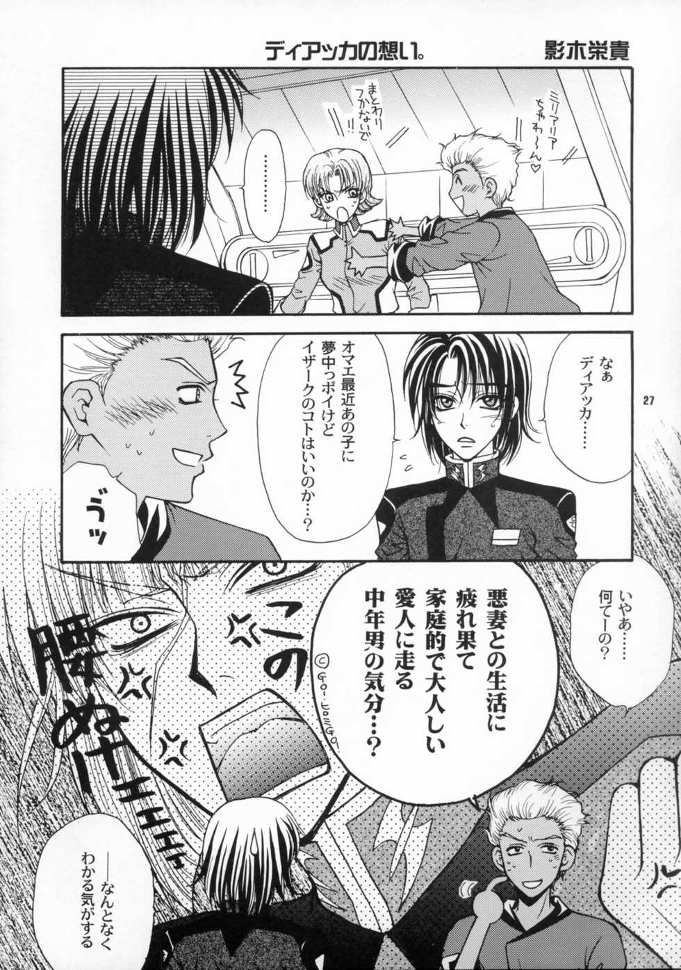 [Kozouya (Eiki Eiki, Zaou Taishi)] Daichi ni Tane wo Makimashou (Gundam SEED) - Page 26