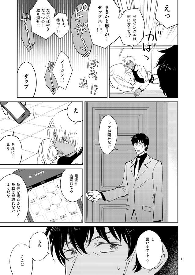 [imin no uta (Ichimonji Hayako)] SEX Shinai to Derarenai Jimusyo (Kekkai Sensen) [Digital] - Page 10