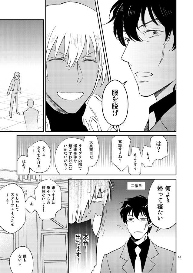 [imin no uta (Ichimonji Hayako)] SEX Shinai to Derarenai Jimusyo (Kekkai Sensen) [Digital] - Page 12