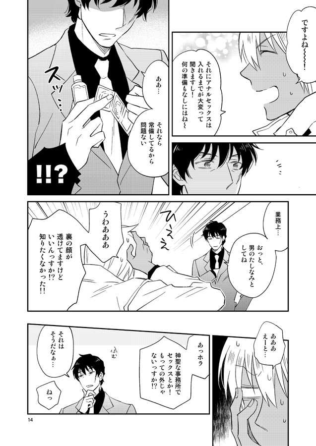 [imin no uta (Ichimonji Hayako)] SEX Shinai to Derarenai Jimusyo (Kekkai Sensen) [Digital] - Page 13