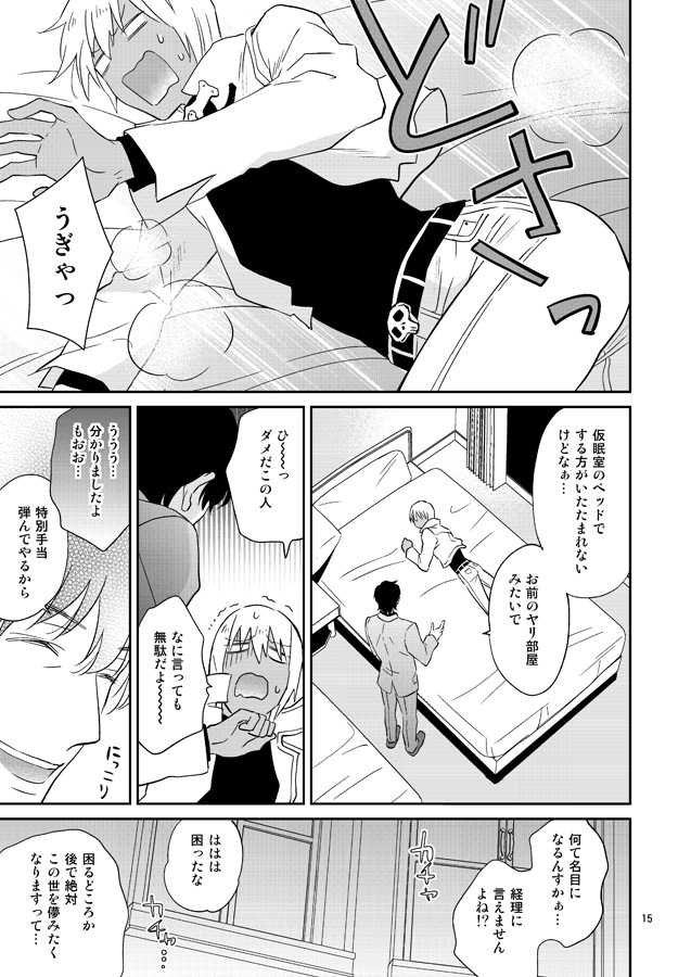 [imin no uta (Ichimonji Hayako)] SEX Shinai to Derarenai Jimusyo (Kekkai Sensen) [Digital] - Page 14
