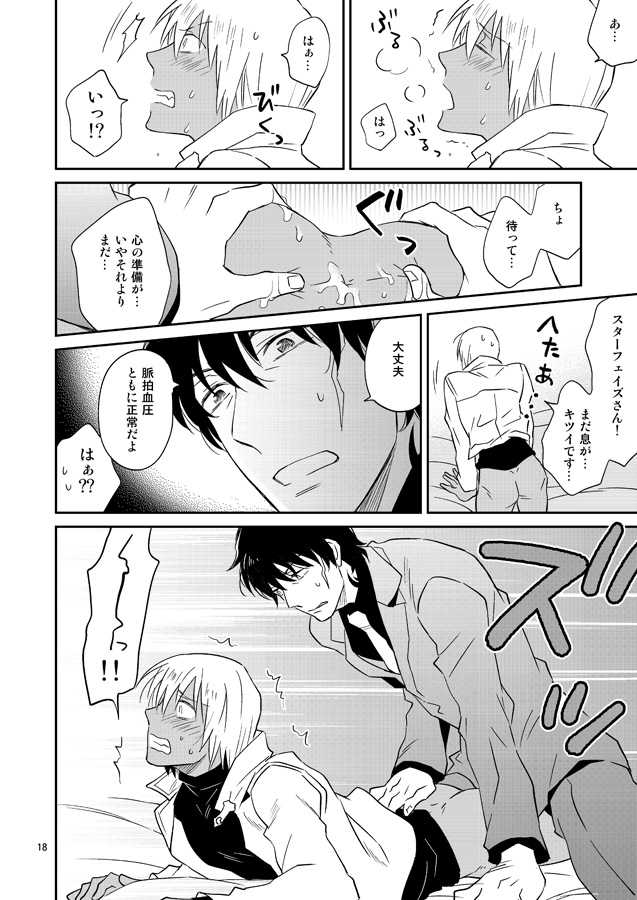 [imin no uta (Ichimonji Hayako)] SEX Shinai to Derarenai Jimusyo (Kekkai Sensen) [Digital] - Page 17