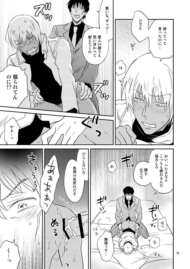 [imin no uta (Ichimonji Hayako)] SEX Shinai to Derarenai Jimusyo (Kekkai Sensen) [Digital] - Page 18