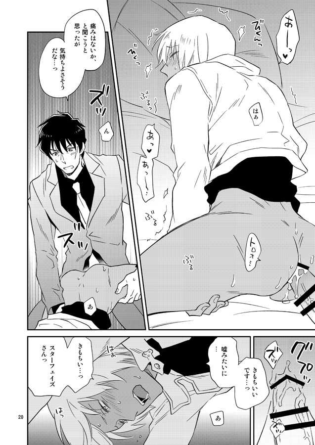 [imin no uta (Ichimonji Hayako)] SEX Shinai to Derarenai Jimusyo (Kekkai Sensen) [Digital] - Page 19