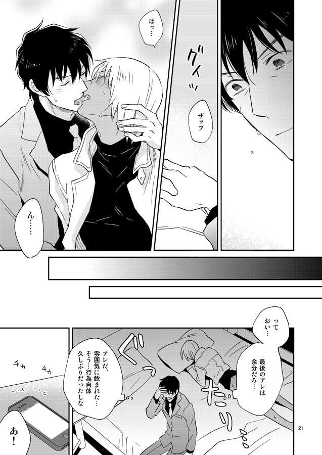 [imin no uta (Ichimonji Hayako)] SEX Shinai to Derarenai Jimusyo (Kekkai Sensen) [Digital] - Page 20