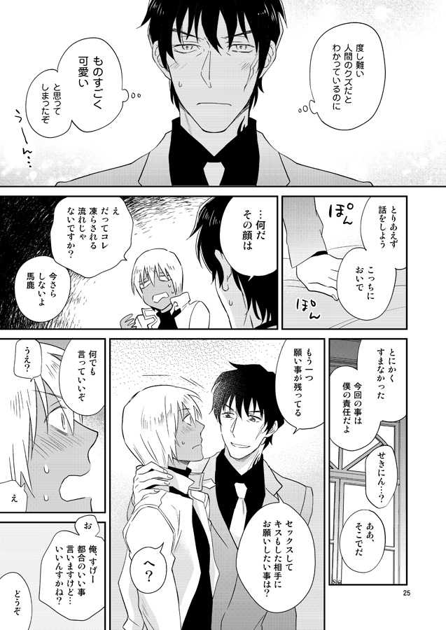 [imin no uta (Ichimonji Hayako)] SEX Shinai to Derarenai Jimusyo (Kekkai Sensen) [Digital] - Page 24