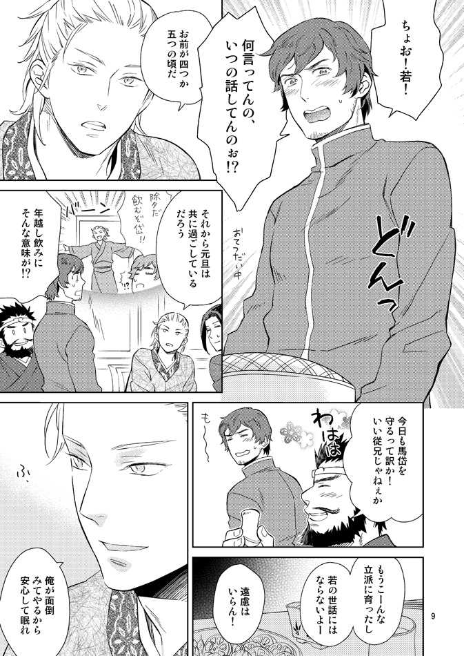 [imin no uta (Ichimonji Hayako)] Nemurenai Yoru no Tameni (Dynasty Warriors) [Digital] - Page 6