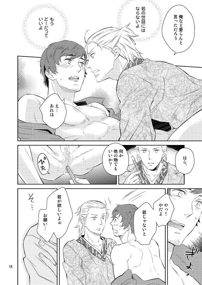 [imin no uta (Ichimonji Hayako)] Nemurenai Yoru no Tameni (Dynasty Warriors) [Digital] - Page 15