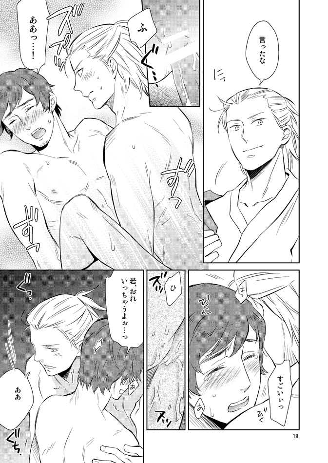 [imin no uta (Ichimonji Hayako)] Nemurenai Yoru no Tameni (Dynasty Warriors) [Digital] - Page 16