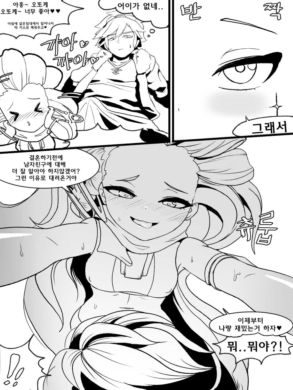 [Kim Toxic] The reality in the starlight | 별빛속에 리얼 (League of Legends) [Korean] [Decensored] - Page 10