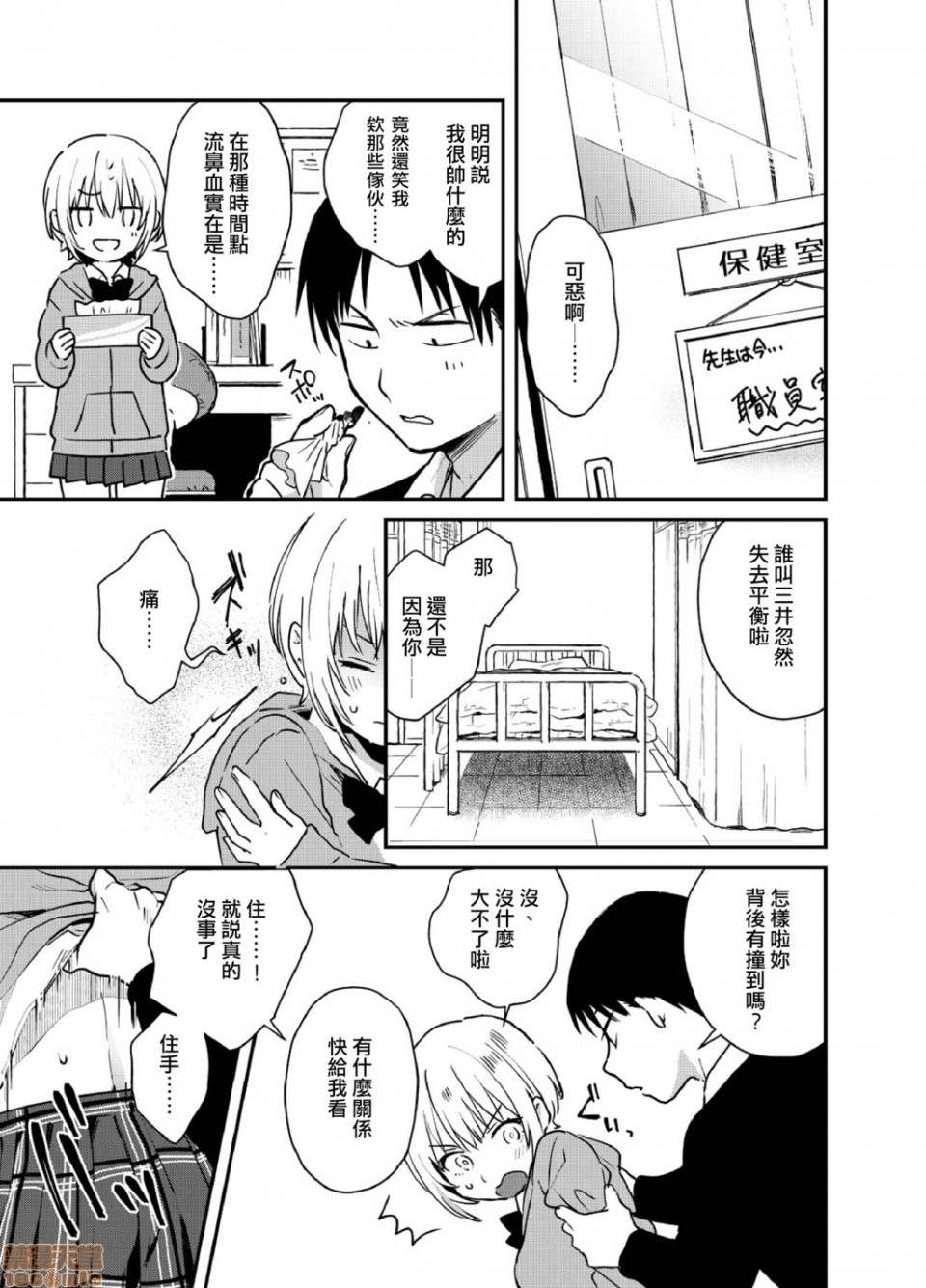 [Natsuki] Yureru Locker JK Iri!? | 搖搖置物櫃內有JK!? 2 [Chinese] - Page 12